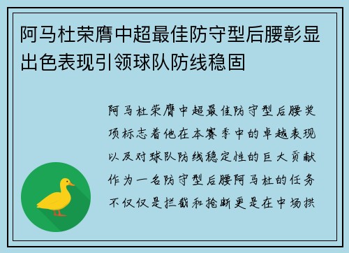 阿马杜荣膺中超最佳防守型后腰彰显出色表现引领球队防线稳固