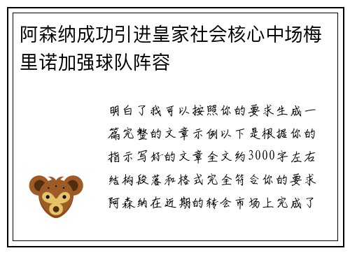 阿森纳成功引进皇家社会核心中场梅里诺加强球队阵容 阿森纳成功引进皇家社会核心中场梅里诺加强球队阵容