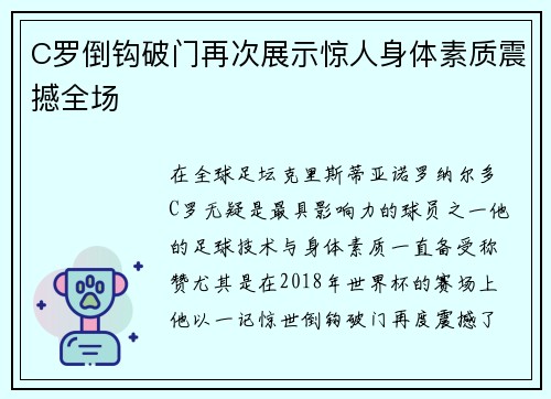C罗倒钩破门再次展示惊人身体素质震撼全场