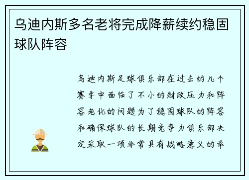 乌迪内斯多名老将完成降薪续约稳固球队阵容