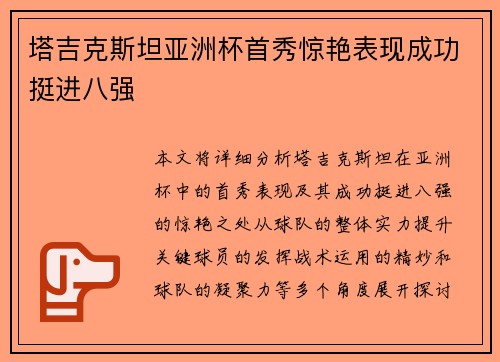 塔吉克斯坦亚洲杯首秀惊艳表现成功挺进八强