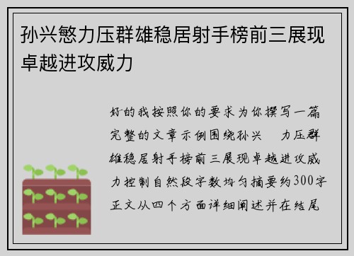 孙兴慜力压群雄稳居射手榜前三展现卓越进攻威力