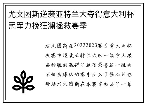 尤文图斯逆袭亚特兰大夺得意大利杯冠军力挽狂澜拯救赛季