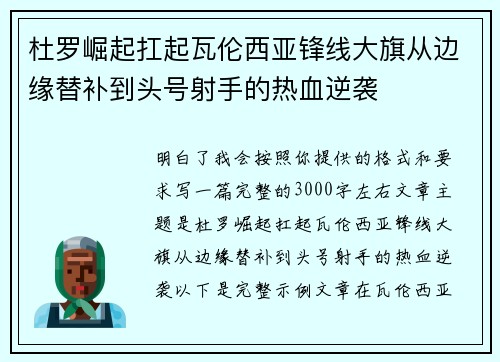 杜罗崛起扛起瓦伦西亚锋线大旗从边缘替补到头号射手的热血逆袭 杜罗崛起扛起瓦伦西亚锋线大旗从边缘替补到头号射手的热血逆袭