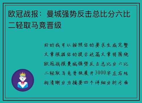 欧冠战报:曼城强势反击总比分六比二轻取马竞晋级 欧冠战报:曼城强势反击总比分六比二轻取马竞晋级