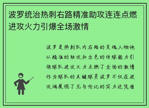 波罗统治热刺右路精准助攻连连点燃进攻火力引爆全场激情 波罗统治热刺右路精准助攻连连点燃进攻火力引爆全场激情