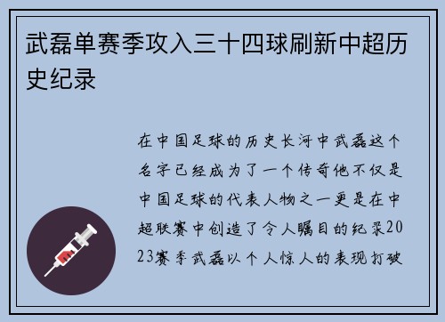 武磊单赛季攻入三十四球刷新中超历史纪录 武磊单赛季攻入三十四球刷新中超历史纪录