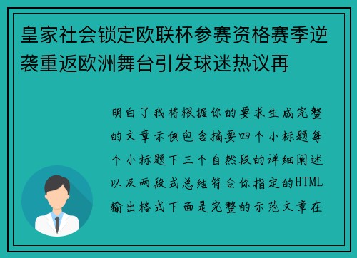 皇家社会锁定欧联杯参赛资格赛季逆袭重返欧洲舞台引发球迷热议再 皇家社会锁定欧联杯参赛资格赛季逆袭重返欧洲舞台引发球迷热议再