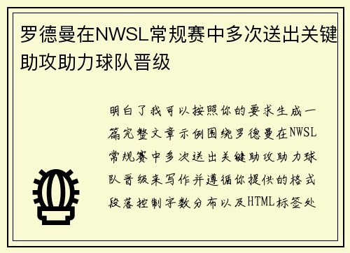 罗德曼在NWSL常规赛中多次送出关键助攻助力球队晋级 罗德曼在NWSL常规赛中多次送出关键助攻助力球队晋级