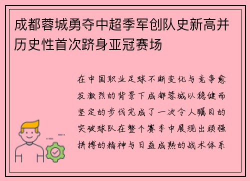 成都蓉城勇夺中超季军创队史新高并历史性首次跻身亚冠赛场 成都蓉城勇夺中超季军创队史新高并历史性首次跻身亚冠赛场