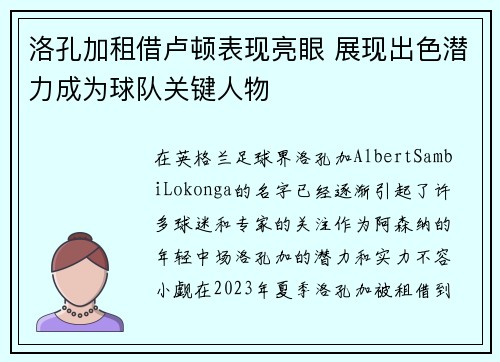 洛孔加租借卢顿表现亮眼 展现出色潜力成为球队关键人物 洛孔加租借卢顿表现亮眼 展现出色潜力成为球队关键人物